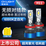 雪莱特（Cnlight）低能耗汽车led大灯泡改装激光车灯超亮汽车远光近光灯H11【2支】