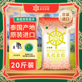 良记金轮经典泰国茉莉香米 泰国香米原装进口长粒籼米 大米20斤