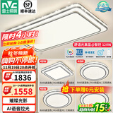 雷士（NVC）吸顶灯客厅灯语音智能现代轻奢新中式卧室灯led照明灯具套餐-晶宏 【舒适光】智控客厅4室1厅