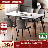 全友家居意式岩板餐桌椅子组合套装客厅家用现代简约吃饭桌政府补贴 岩板|白色|1.4米桌+86椅灰色*4