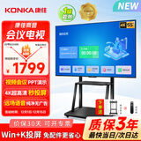 康佳（KONKA）55英寸非触控会议电视平板一体机4K超高清无线投屏会议大屏教学办公商用显示屏 55F6