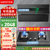 华帝（VATTI）官方国家政府补贴20%抽油烟机灶具套装侧吸式23风量大吸力超薄平嵌挥手感应家用排烟机 i11127T 烟灶套装丨配5.0KW聚焰猛火灶59B