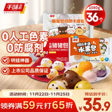 千味央厨卡通包组合1080g萌宠包+水果包+猪猪包36个儿童早餐食品半成品
