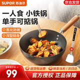 苏泊尔（SUPOR）炒锅一人食炒菜锅防锈小铁锅无涂层轻量爆炒迷你锅燃气磁炉通用 EC24RF05 单手掂锅 1-3人用 24cm