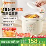 九阳（Joyoung）电炖锅电砂锅电炖盅炖汤盅煲汤锅多功能锅高温瓷燕窝炖盅煮粥神器熬粥专用锅3L大容量DG30K-GD316