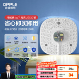 欧普（OPPLE） led改造灯板方形节能灯泡灯条替换灯盘光源灯珠磁吸三色可调 36W