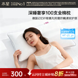 水星家纺枕头记忆纤维抑菌阻螨100S全棉A类护颈可机洗枕芯一对装48×74cm