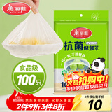 美丽雅一次性保鲜套100只 食品级抗菌防尘罩保鲜袋膜套 厨房剩菜食物罩