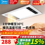 美的（Midea）风暖式浴霸暖风灯照明排气五合一体机集成吊顶无线卫生间浴室机G3 G3琴键丨4合一速暖丨温度可视