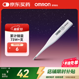 欧姆龙（OMRON）电子体温计 幼儿成年 腋下温度计  可水洗 MC-246