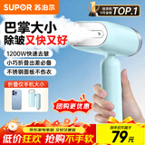 苏泊尔（SUPOR）手持挂烫机家用迷你烫衣机小型蒸汽电熨斗便携式旅行熨衣服熨烫机礼品GT70AX-12国家补贴
