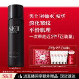 SK-II男士神仙水230ml精华液爽肤水sk2护肤品套装礼盒化妆品生日礼物