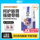 朗仕 狗粮金毛泰迪阿拉斯加德牧比熊法斗德牧马犬田园犬中大型犬专用 【店长推荐】全价犬粮20kg40斤