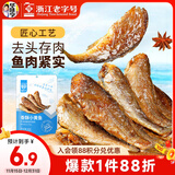华味亨香酥小黄鱼98g/袋舟山海味即食鲜卤多汁小鱼干仔