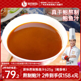 德叔鲍鱼熬制鲍鱼汁京东自营5袋装625g加热即食海参鲍汁捞饭海鲜速食调料