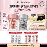 伊丽莎白雅顿第三代银胶30粒+粉胶30粒VC淡纹紧致美白精华套装377pro