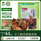 永富有机野生榛蘑100g 大兴安岭东北特产 无熏不掺小鸡炖蘑菇食材