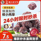华味亨冰糖杨梅150g/罐蜜饯果干休闲办公零食话梅果脯