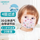 Care1st嘉卫士儿童婴儿口罩3D立体口罩防尘防飞女童20枚可调节耳绳
