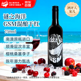 谜之海洋GSM干红葡萄酒750ml自营热门商品旋盖BIN138澳版