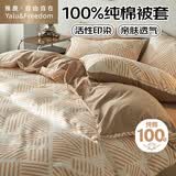 雅鹿·自由自在纯棉被套180*220cm被罩单件100%全棉磨毛单人1.8x2.2米双人简格