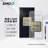 AMD 锐龙R5/R7 CPU处理器台式机电脑核显游戏办公5800X3D全新 5600 5700X 7500 9800X3D散片盒装 CPU R5 5600 散片B2步进