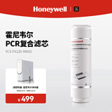 霍尼韦尔（Honeywell）原装正品 厨下净水器滤芯 适配URHD1-28-S4净水器丨PCR滤芯