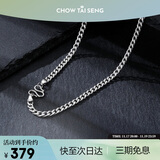 周大生男士S925纯银项链粗款潮男百搭款古巴锁骨链生日礼物送男友