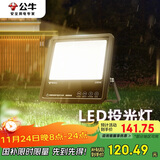 公牛（BULL）LED投光灯户外路灯庭院灯露营灯 IP65防水高亮度100W-3000K暖白光