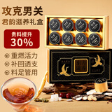 半山农男人元气四宝茶 人参黄精玛卡灵芝西洋参石斛茶 男性肾阳滋补礼品