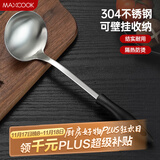 美厨（maxcook）汤勺 304不锈钢大汤勺 加厚勺子长柄炒菜勺粥勺 MCCU6142