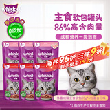伟嘉猫罐头软包猫湿粮主食罐头妙鲜包猫粮85g*6(金枪鱼味+牛肉味)