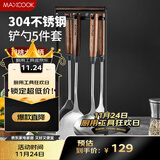 美厨（maxcook）锅铲炒铲汤勺漏勺硅胶铲 304不锈钢铲勺套装胡桃木铲勺子MCCU0674