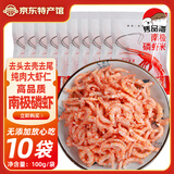 隽品湾正宗南极磷虾肉虾仁虾干去头去皮深海鳞虾米虾皮海米干货零食礼盒 100g*10袋【精选大号虾肉】