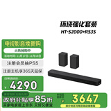 索尼（SONY）HT-S2000+RS3S 环绕强化套装 全景声 一键3D环绕 家庭影院 回音壁 Soundbar 电视音响 蓝牙