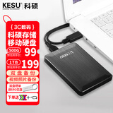 科硕（KESU） 移动硬盘大容量USB3.0 安全加密高速外接机械硬盘 大U盘 时尚黑+硅胶套 160GB