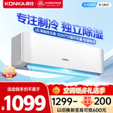 康佳（KONKA）1匹 新能效五级 单冷空调 急速制冷 强力除湿 卧室空调挂机 KF-25GW/MV5 以旧换新