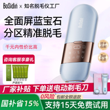 博思迪双冰点蓝宝石脱毛仪男女士激光脱毛家用宿舍医用脱唇毛腿毛学生党 【PRO款蓝宝石双冰感脱毛仪】冰川蓝