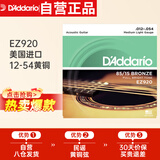 达达里奥（D'Addario）EZ920 美国进口民谣吉他琴 碳素钢弦套弦12-54黄铜