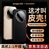 观悦【官壳同款丨真机镜圈】适用华为mate80pro手机壳Mate80/80pro素皮保护套超薄真皮手感防摔商务款