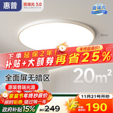 惠普普瑞护眼卧室吸顶灯现代简约led超薄中山灯具房间主灯包安装