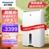 松下（Panasonic）除湿机抽湿机吸湿器除湿机家用干燥机别墅卧室客厅地下室除潮防霉除湿器F-CYT45XC