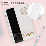 国誉(KOKUYO)B5活页纸Campus活页本替芯笔记本子活页纸内页·高级型 8mm横线26行 50张1本 WCN-CLH1510