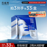 百雀羚（PECHOIN）男士水能保湿舒缓精华面膜25ml*5熬夜补水控油细致毛孔护肤品