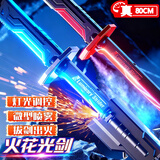 麦儿飞乐星际火花光剑冒火光刀黑科技激光剑儿童玩具男孩3-6岁生日礼物
