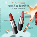 M.A.C魅可尤雾弹口红双支#316+#314哑光雾面轻薄持色 生日礼物送女友
