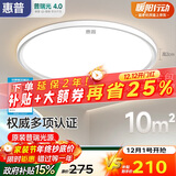 惠普普瑞护眼卧室灯吸顶灯超薄超亮智能LED儿童房间书房灯具包安装