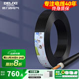 德力西（DELIXI） 电线电缆RVV二芯三芯软护套线2.5平电源线铜芯国标铜线黑色 RVV 3芯*4平方（50米）