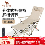 骆驼户外折叠椅躺椅办公午休折叠床露营椅折叠椅野营椅子沙发午睡床 躺椅组合，卡其色，175BHD0014
