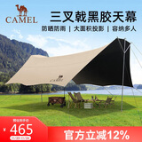骆驼（CAMEL）户外精致露营大型全遮光黑胶天幕防晒帐篷野外装备BC02079A流沙金